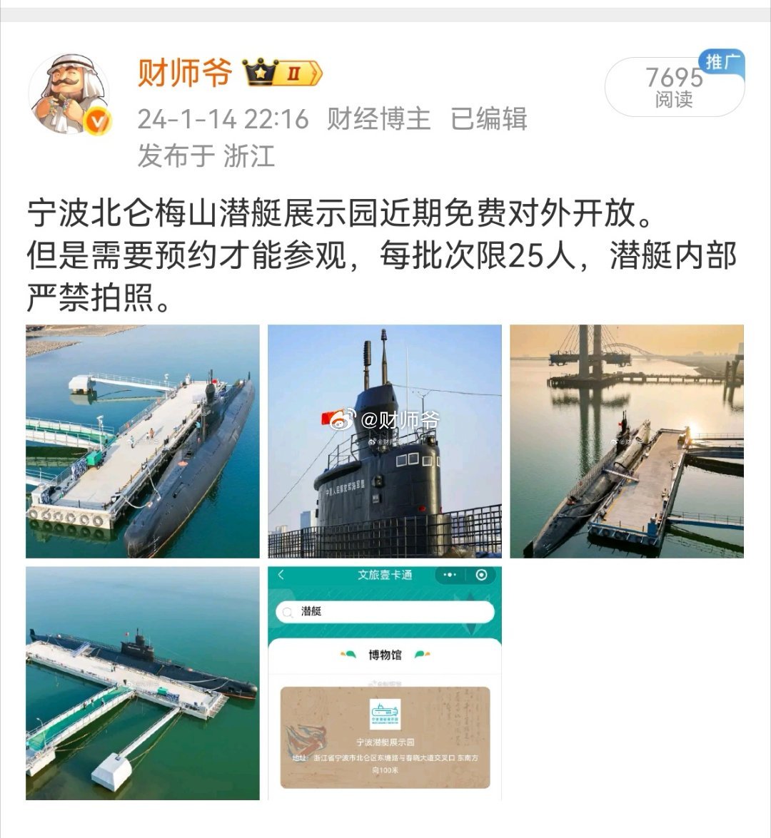 浙江人看潜艇，有两个地方：一个是宁波北仑，一个是台州椒江。