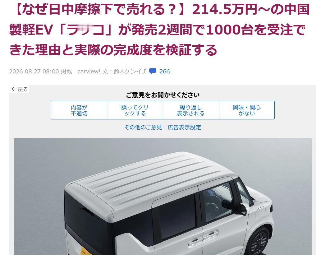 日媒疑惑：比亚迪海獭是怎么在“寒冬“中获得开门红日本汽车媒体《CARVIEW