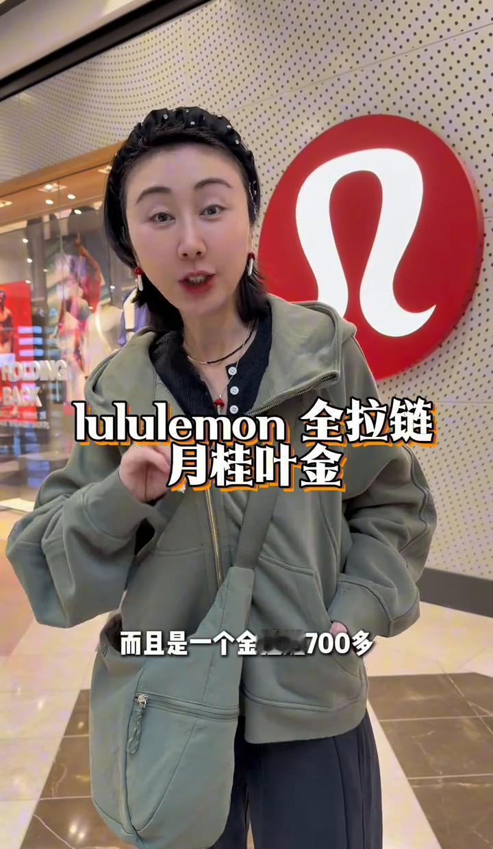 姐妹们，别光刷短视频了，lululemon这波真能闭眼入。Scuba外套，金拉