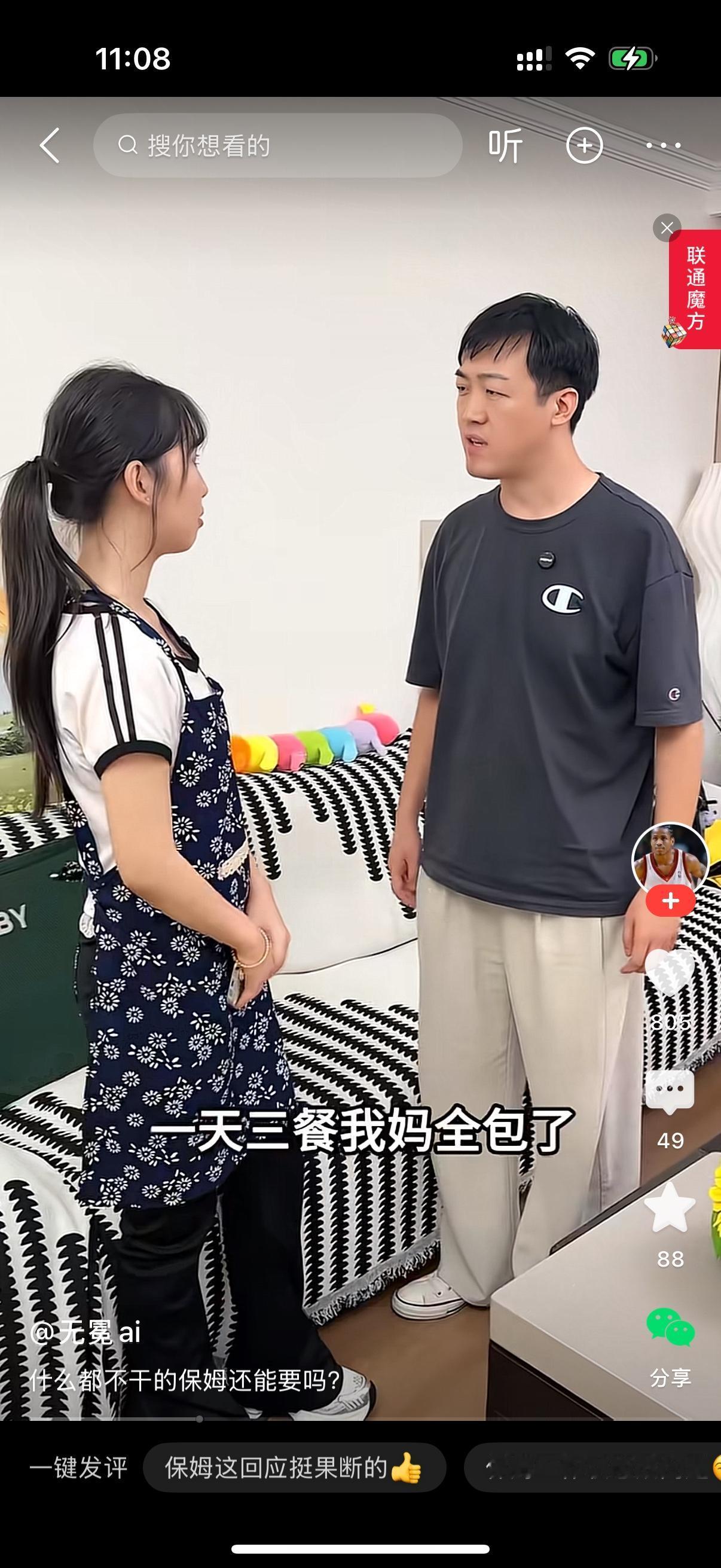 男主人怒斥在沙发上玩手机的保姆，你准备下户吧。保姆问，为什么呀？男主人说，一天三