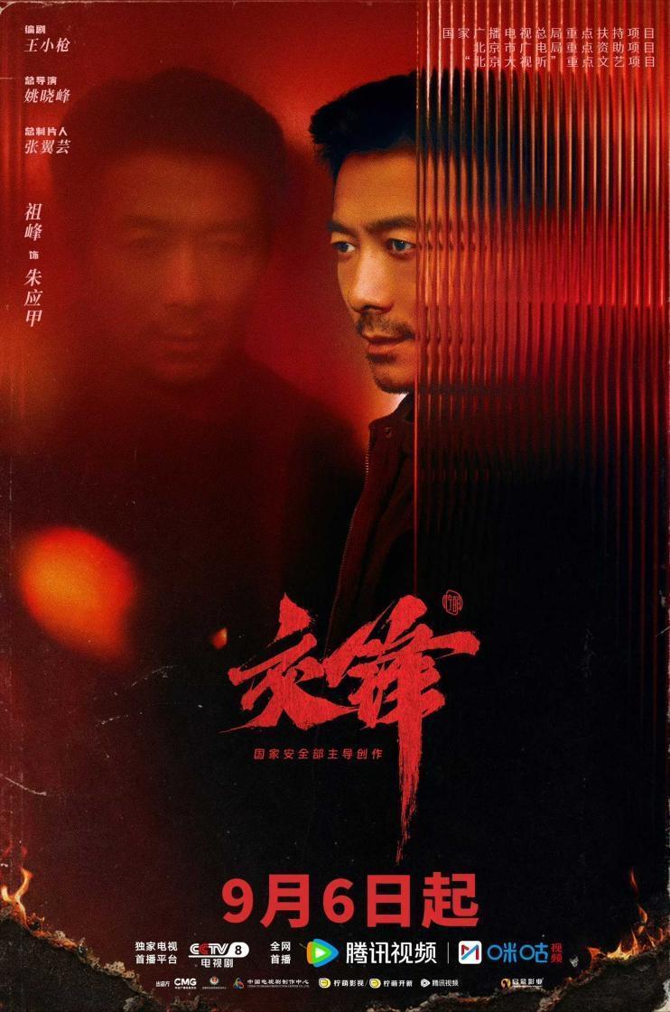 谍战剧爱好者紧急集合！9月6日一起来追国安题材大剧交锋为什么说谍战爱好者