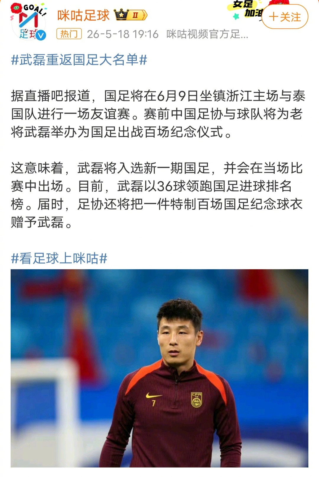 武磊重返国足大名单你可以说是人情世故，也可以说是国足对老将的一种尊重，用100场