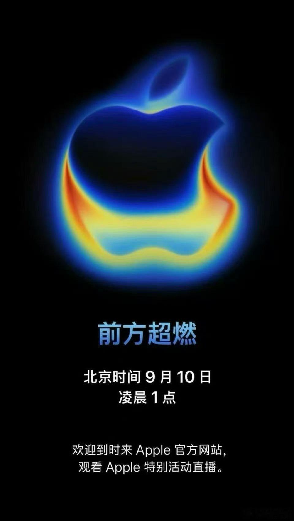 【iPhone17/Pro系列9月10日见，苹果2025秋季