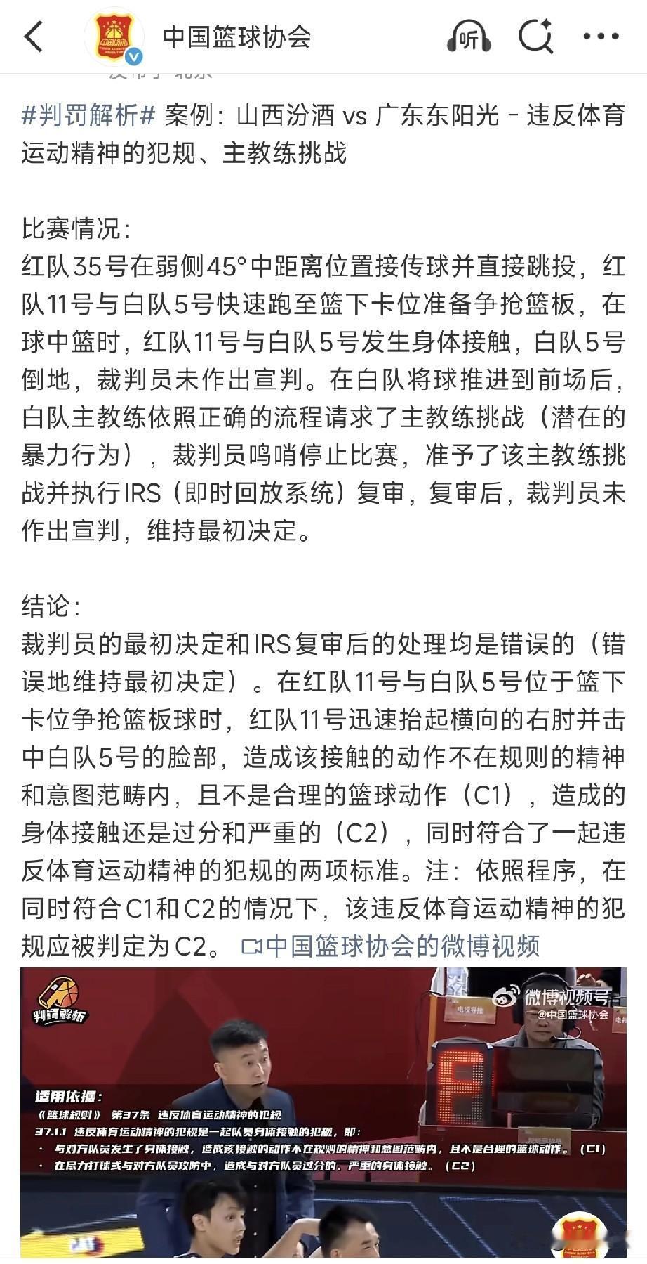 中国篮协更新裁判判罚报告，广东队与山西队一战，当值裁判错漏百出！首先是陈家政