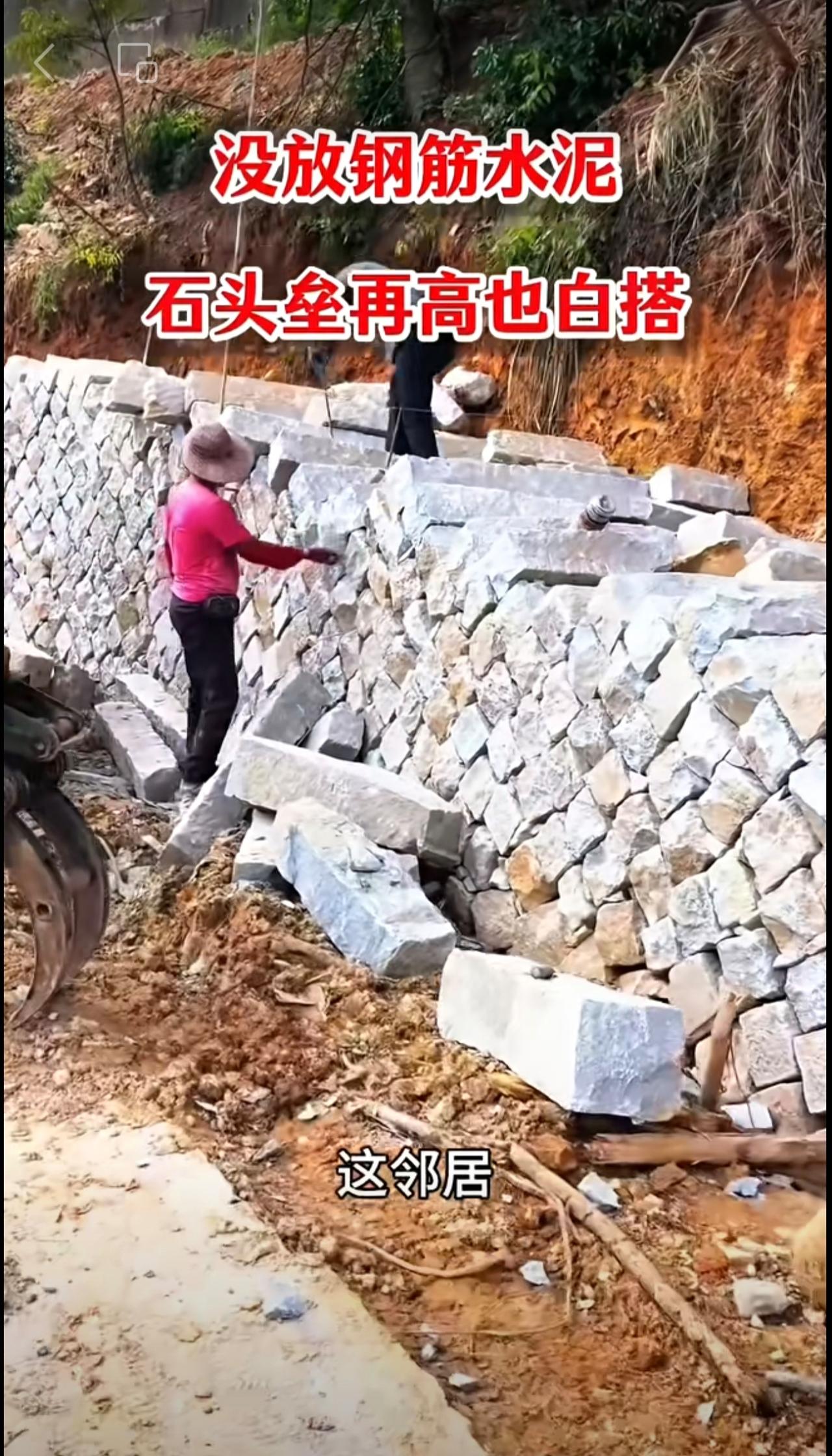 一点钢筋水泥都没放，这挡土墙能行吗[呲牙笑]