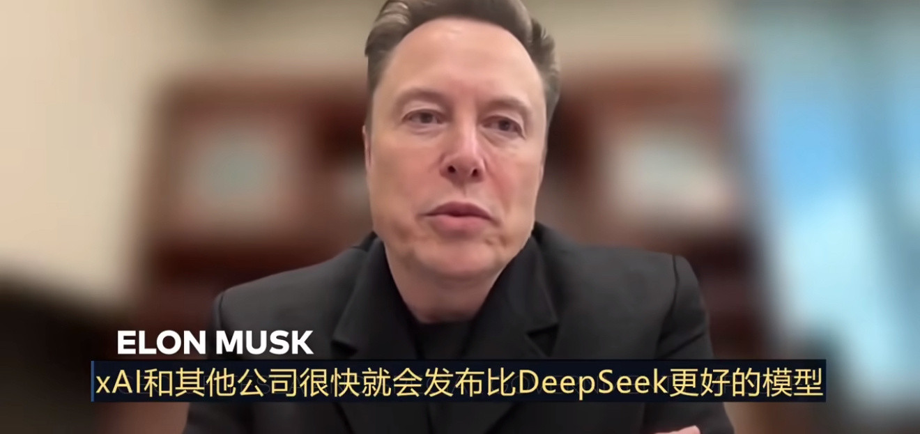 马斯克谈DeepSeekDeepSeek虽然不是人工智能的历史性时刻，但它的开