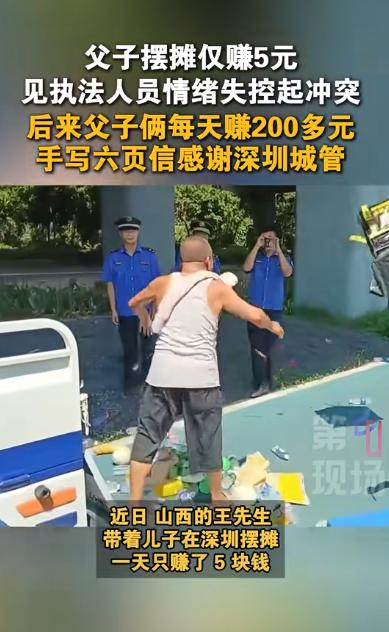 9月7日深圳，来自山西一男子因生意失败，带着儿子到深圳摆摊，又因为占道经营和城管