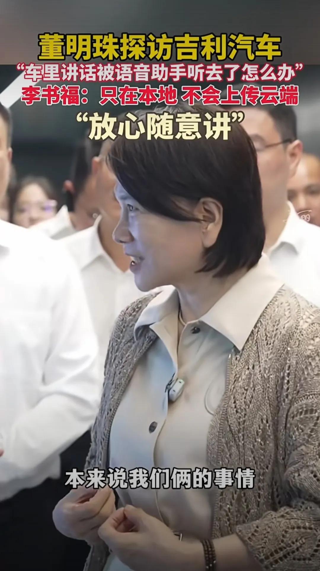 董明珠问李书福：咱俩在车里聊天，AI会不会偷听？李书福的答复让整个行业沉默了 