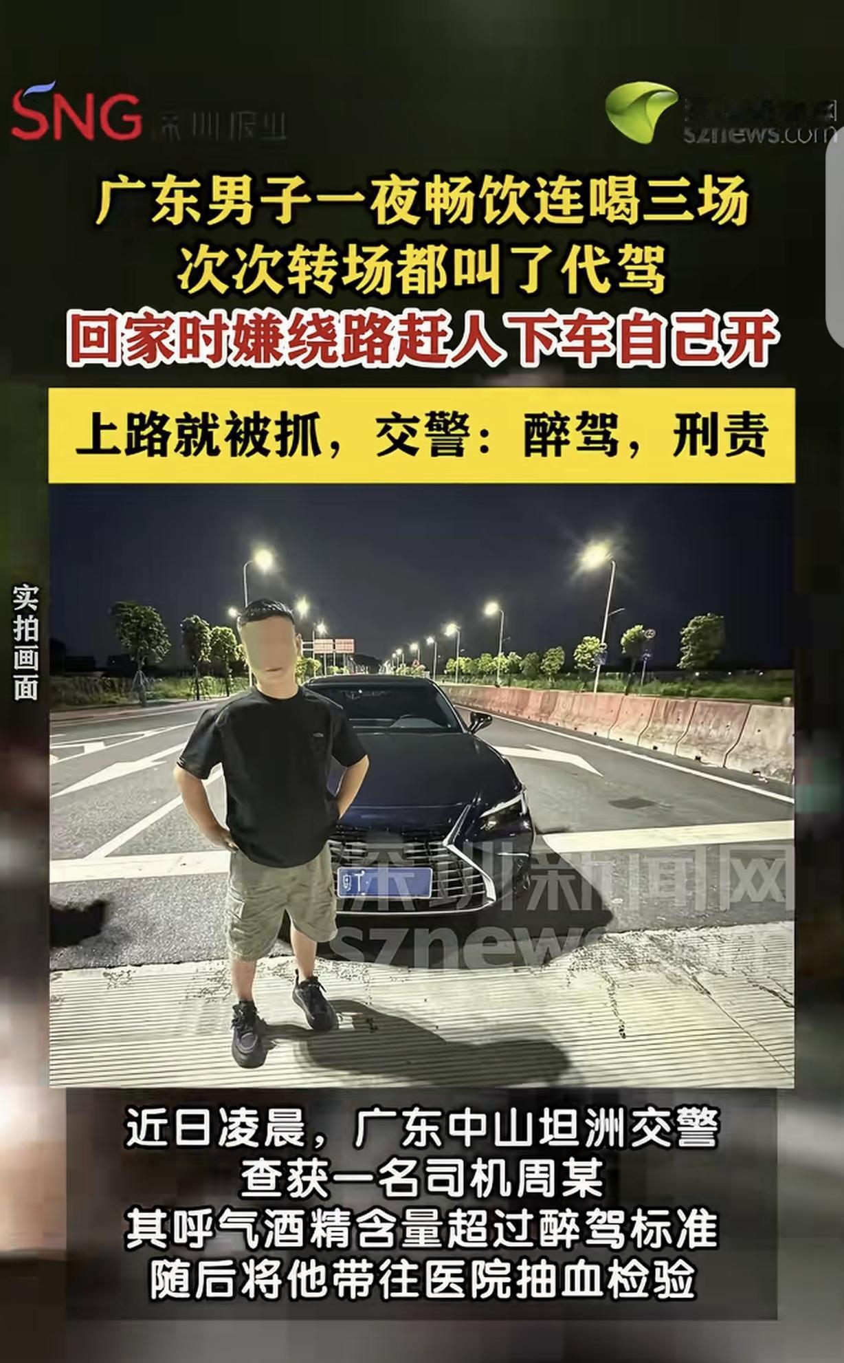 “是祸躲不过！”广东中山，一男子一晚连喝3场，次次转场都叫了代驾，竟然因醉驾被吊