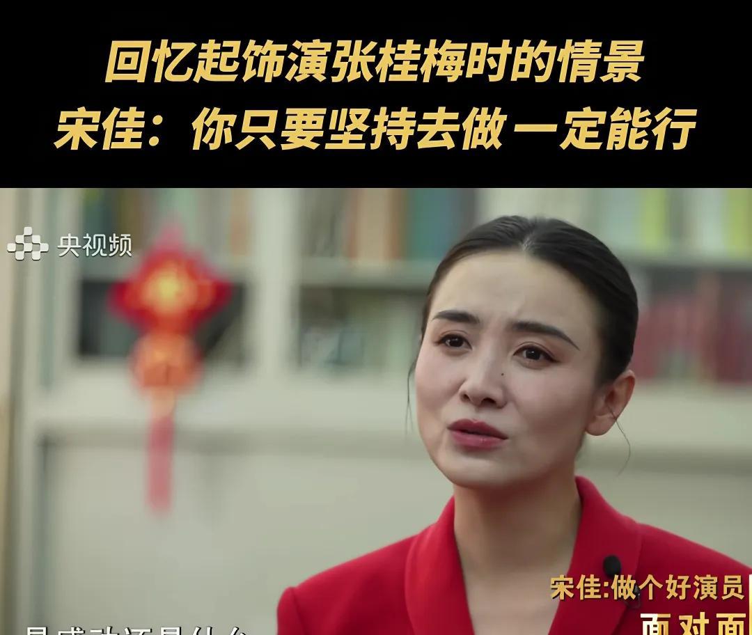 宋佳说，剧本中张老师带着学生老师一起念入党誓词时，抱在一起哭。作为一个演员，我不