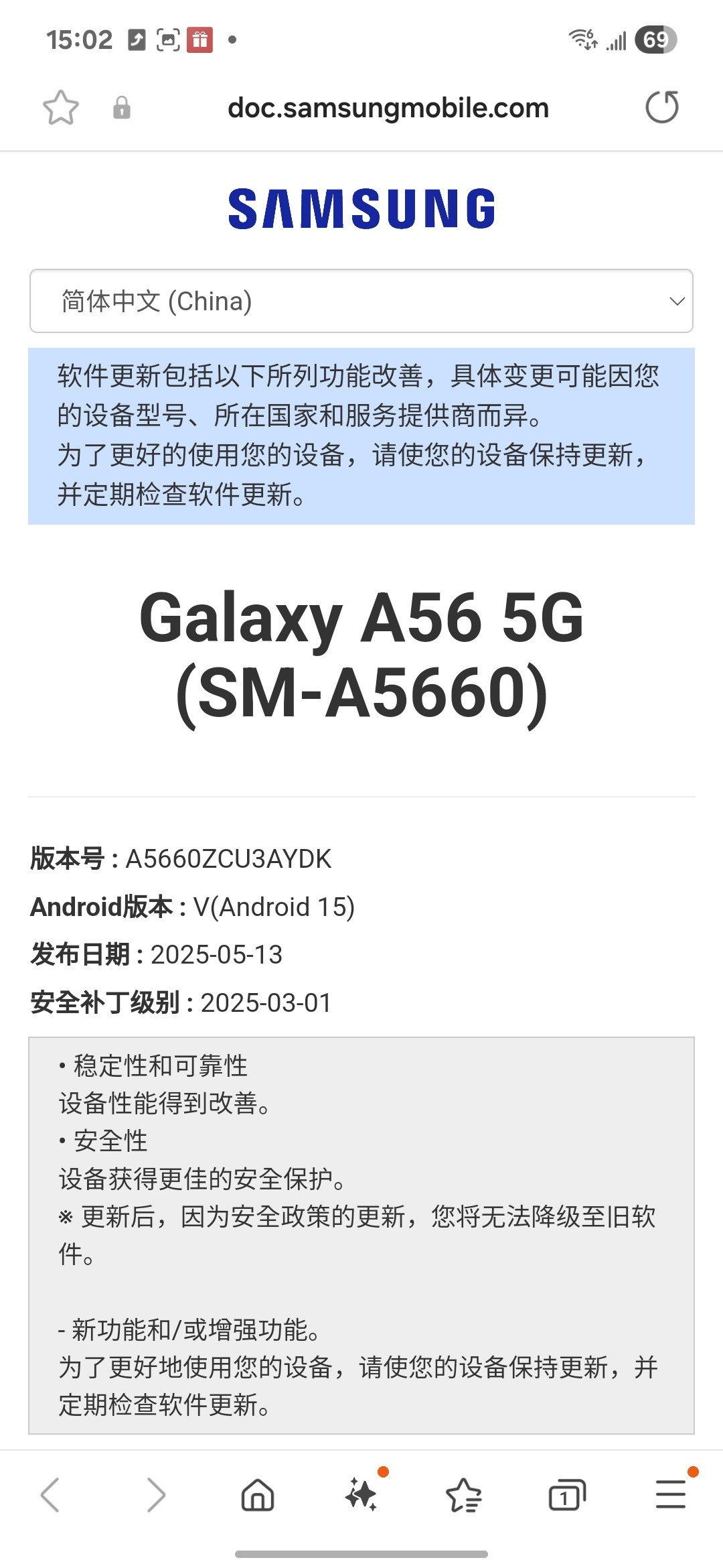 国行GalaxyA56推送固件更新（13号），补丁没变​​​