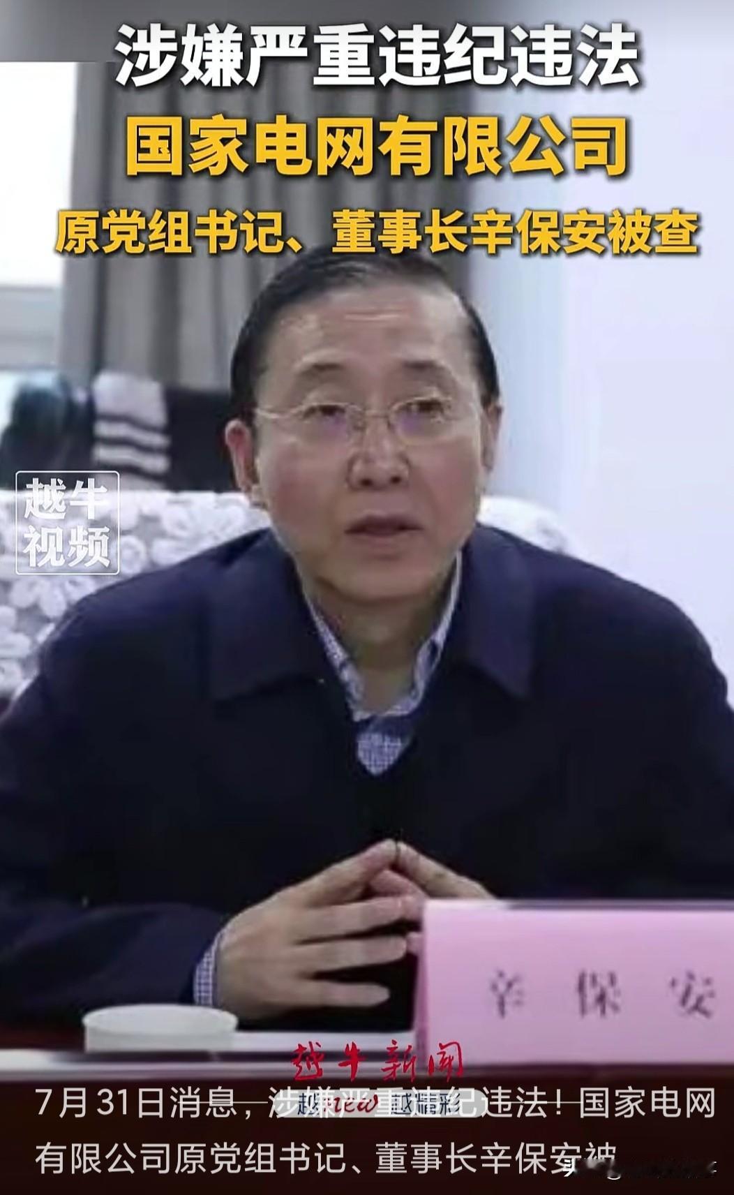 2026年7月最后一天，一个消息震动国人！7月31日消息，涉嫌严重违纪违法！国家
