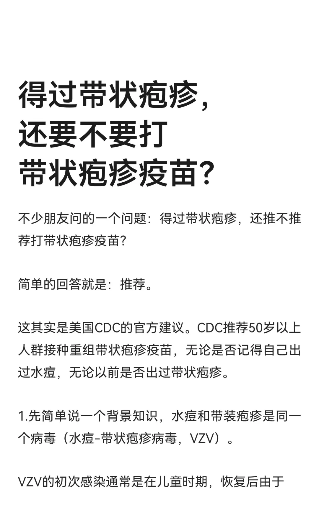 得过带状疱疹，还要不要打带状疱疹疫苗？