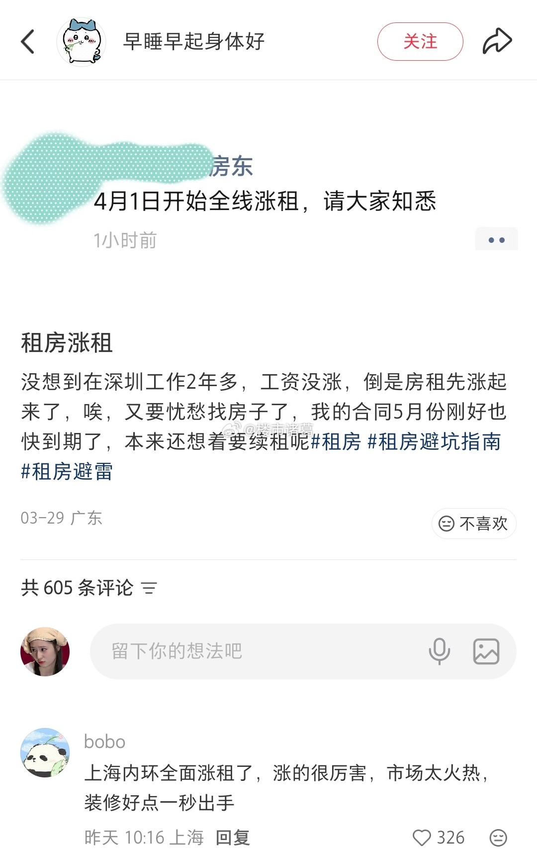 北上广深租金全线上涨📈