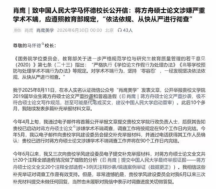 清华哲学系教授、博导肖鹰“刻舟求见”，锋矛直指蒋方舟，以学术之剑，求真见。开怼