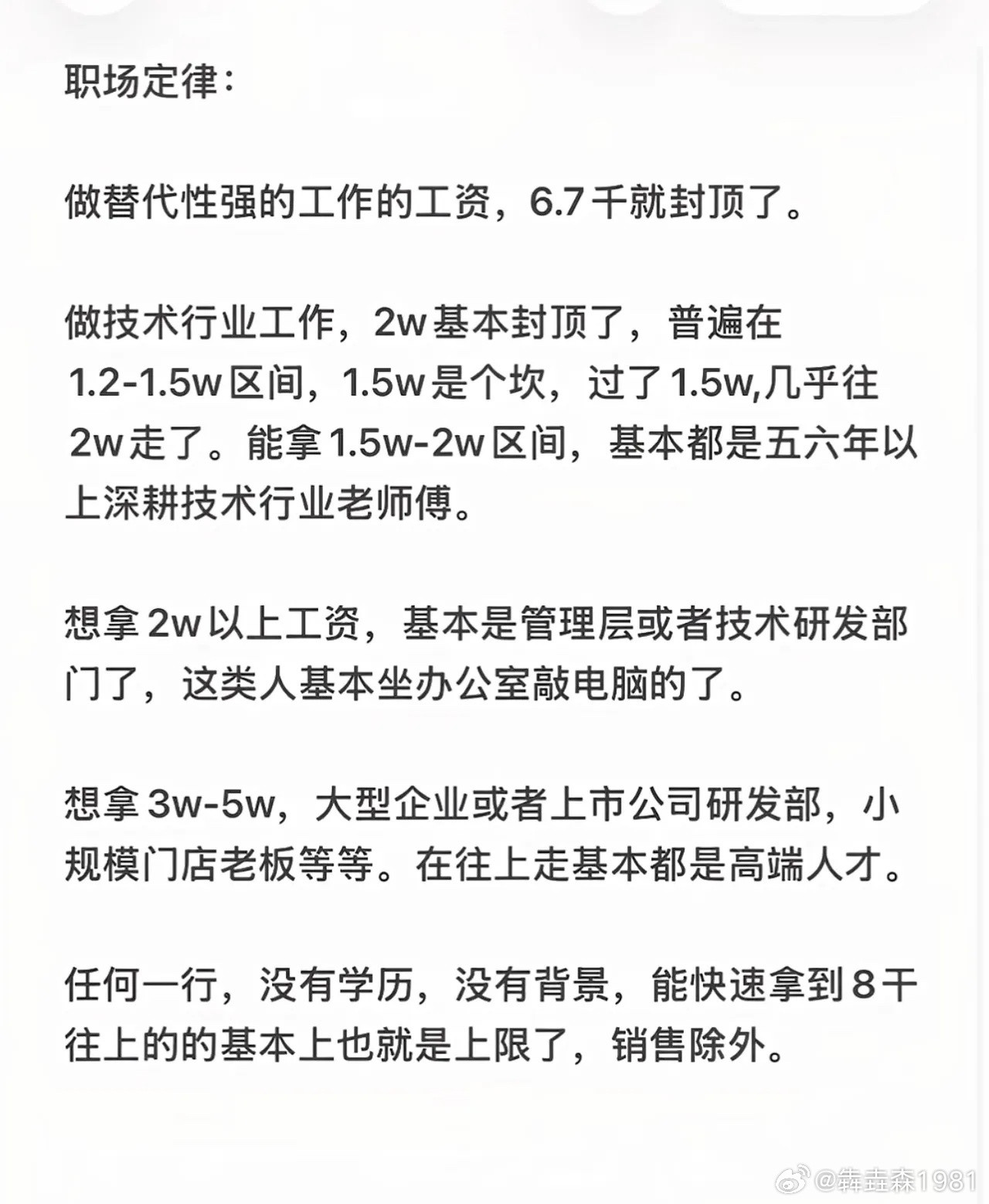 职场定律​​​