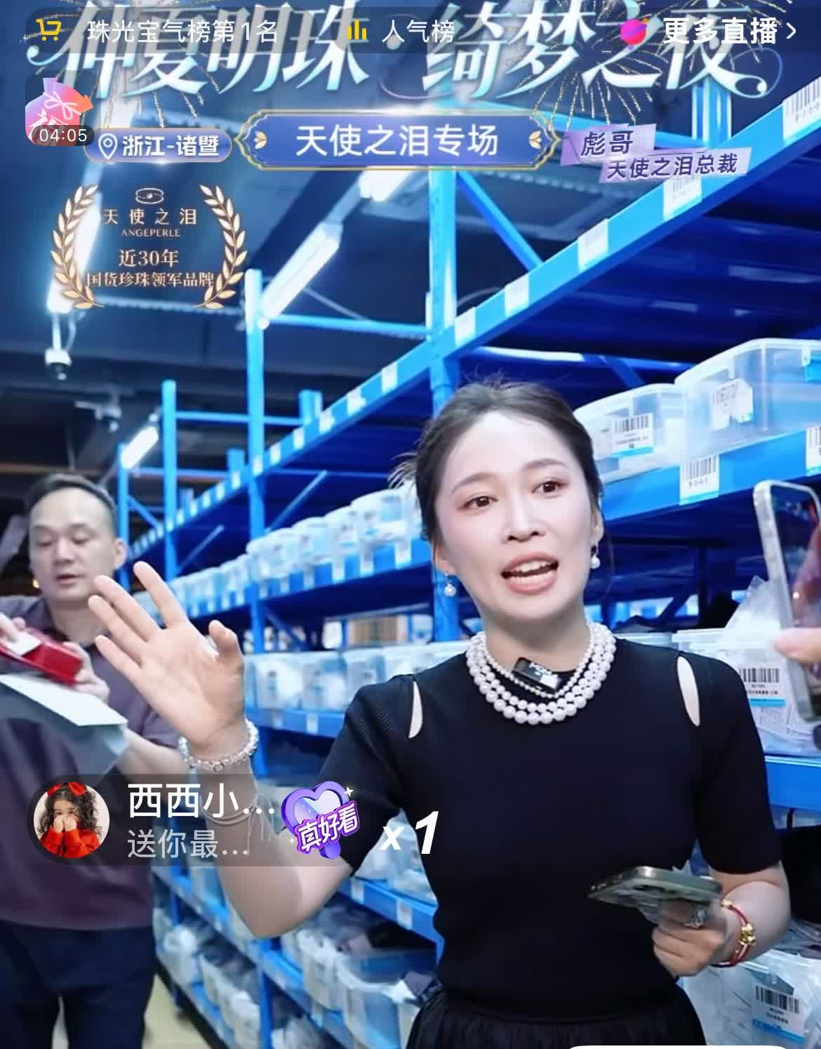 昨天东方甄选主播yoyo，一上午卖爆了天使之泪品牌珍珠，销售额霸榜第一到上午1