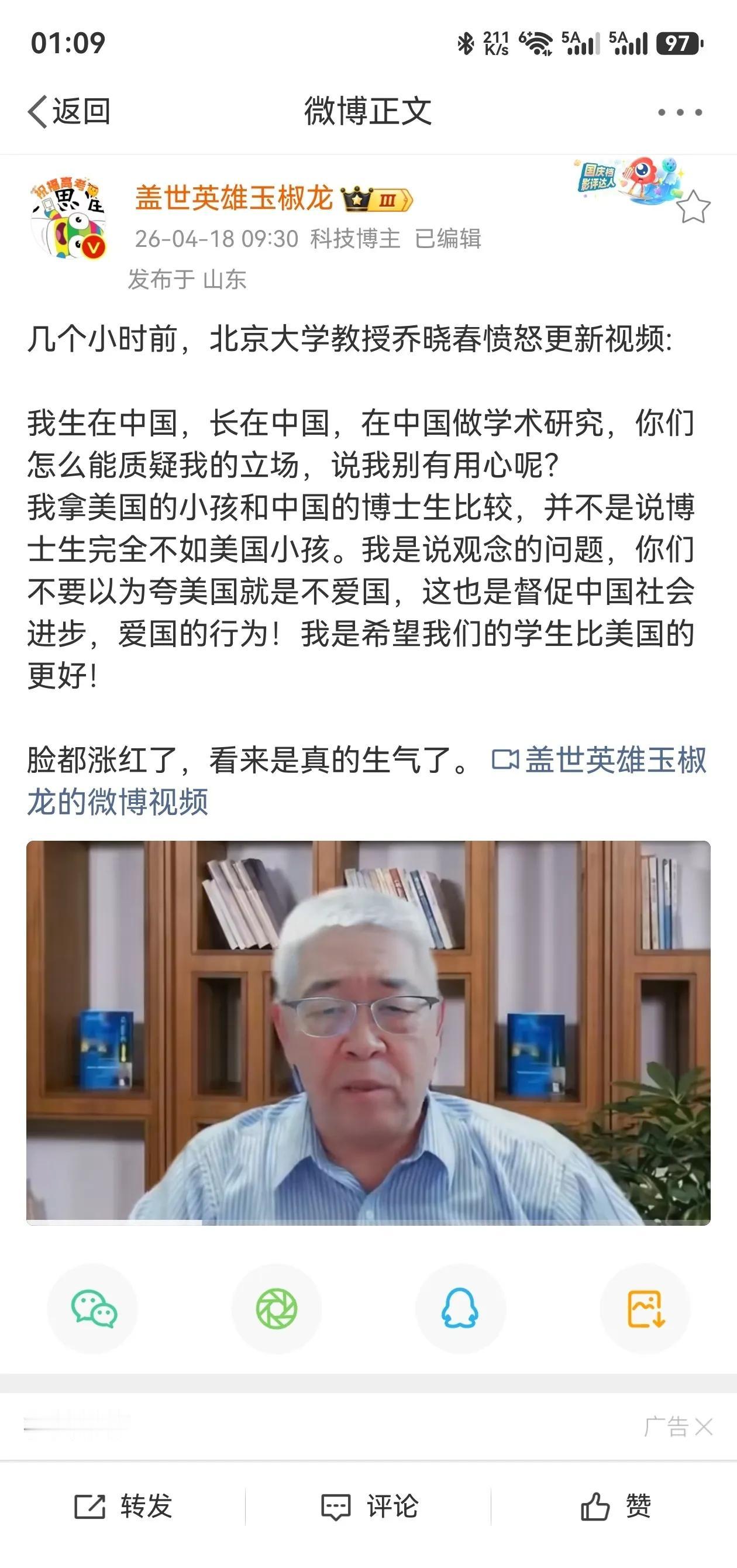 北大乔教授，被网友戳穿精美之后，恼羞成怒。一顿解释，网友只看出他是想说：我是
