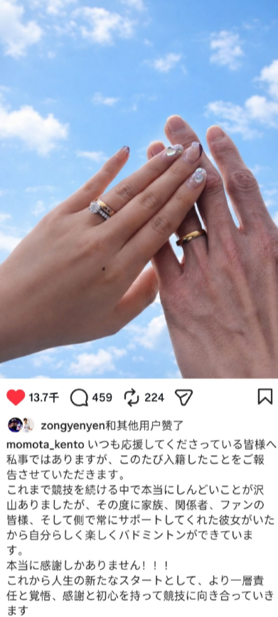 喜讯！桃田贤斗官宣结婚！🙌​​​​桃田贤斗：致一直以来支持我的