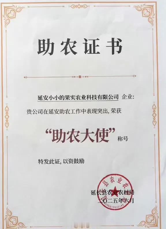赵露思直播间“助农大使”证书争议持续发酵，陕西延长县农业农村局最新回应厘清关键：