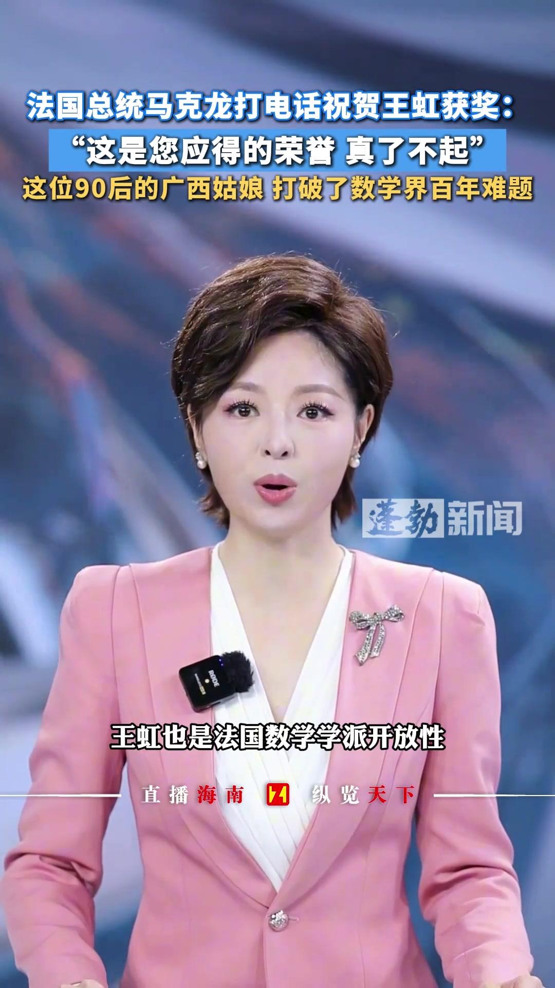 获得菲尔兹奖后，法国总统马克龙第一时间给王哄打了电话，却让人心里不是滋味。电话