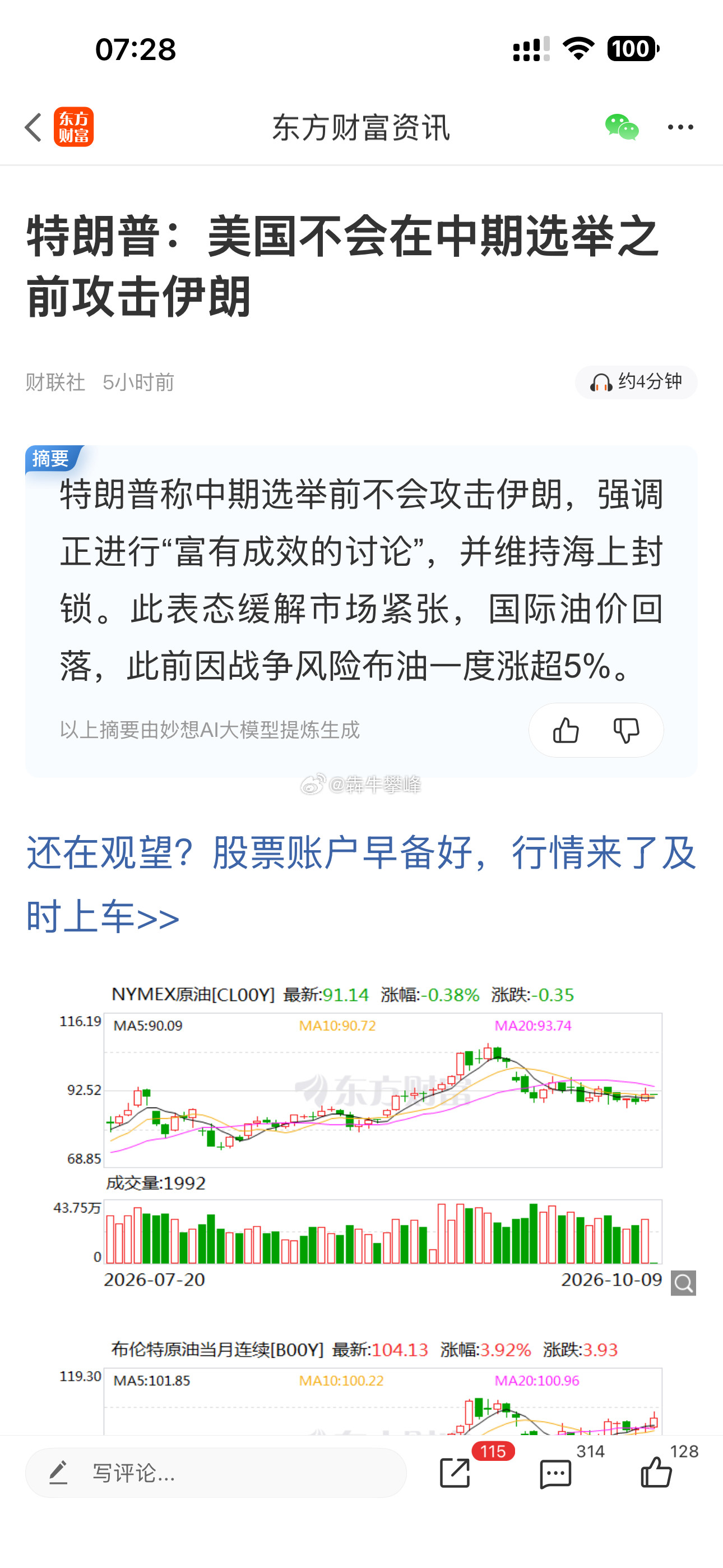 特朗普绝对股市黑嘴，内幕交易没跑。​​​