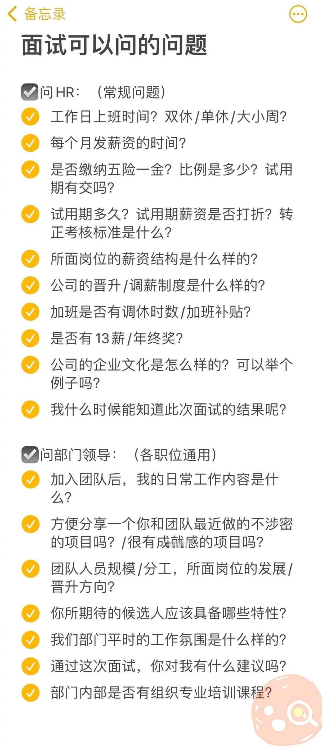 刷到这篇，突然觉得面试不可怕了​​​