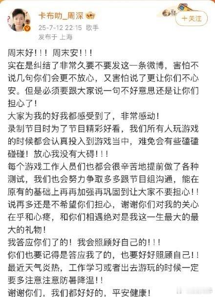 周深发文回应录制节目遭拖拽。周深发文回应了节目中被拖拽：周末好！！！周末安！！