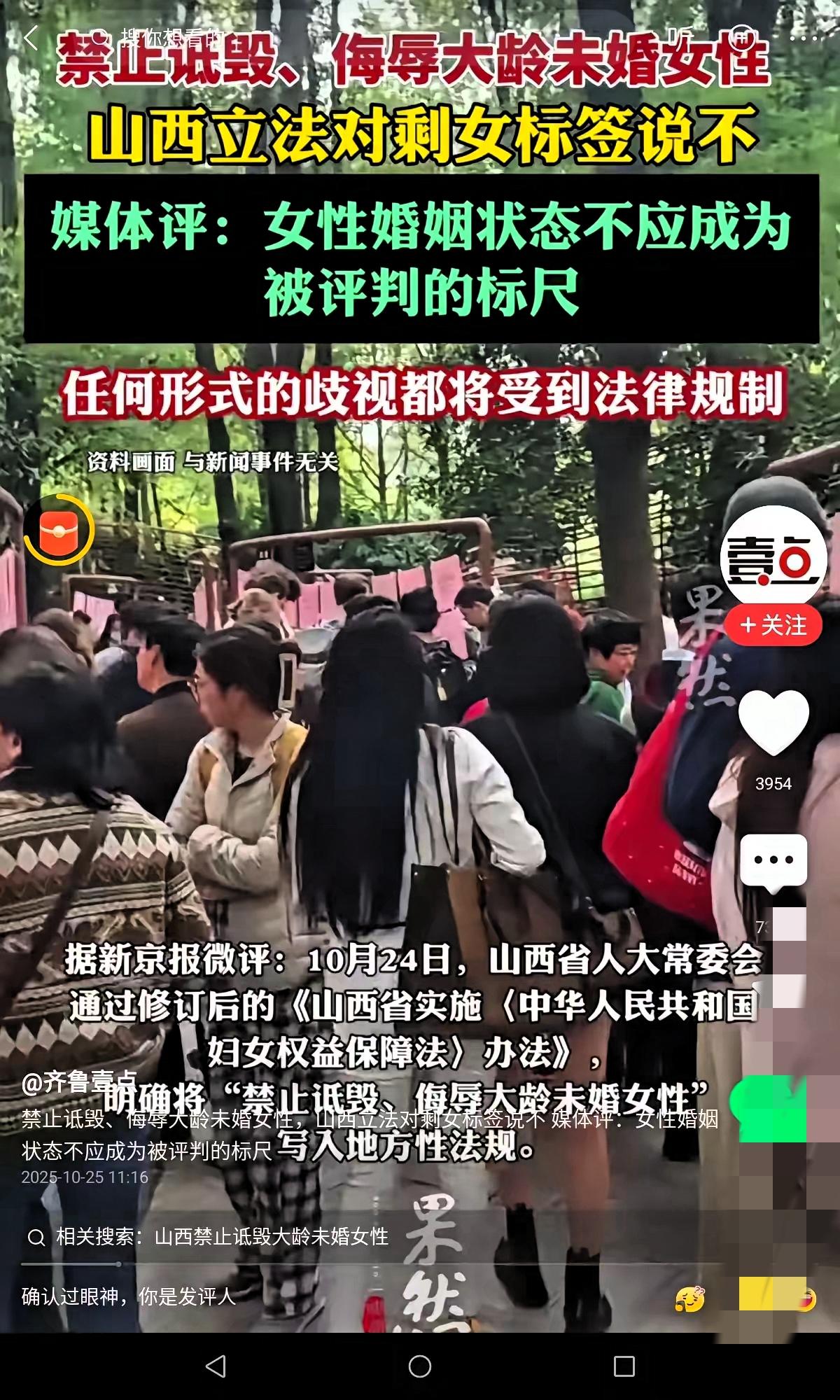 山西“保护大龄剩女”新规炸锅！官媒下场释法，真能打消大家的疑虑吗？说要保障