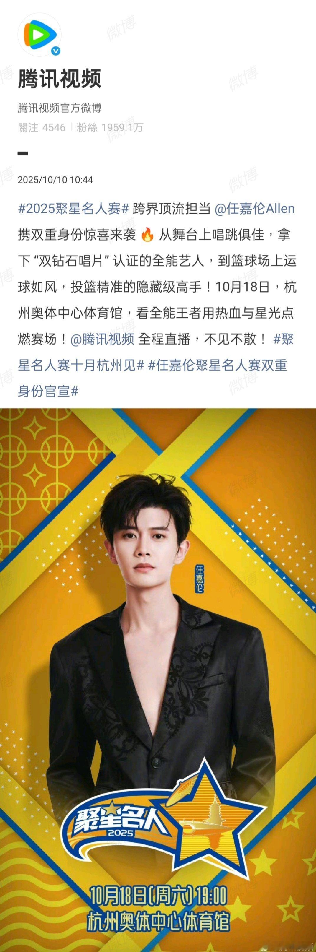 腾讯来挺任嘉伦啦，开屏直接刷到任嘉伦NBA聚星名人赛宣传！之前连发两篇打Call