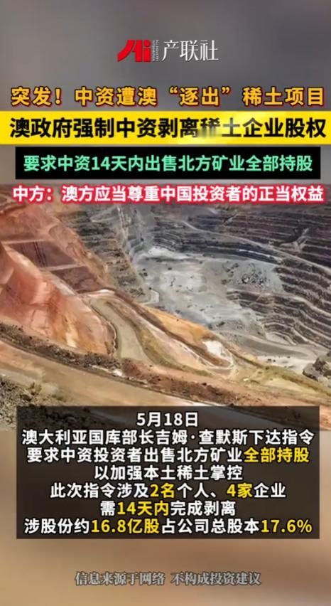 过河拆桥！澳洲14天内逼退全部中资股东，靠中方输血壮大产业，转头踢走中方股东 