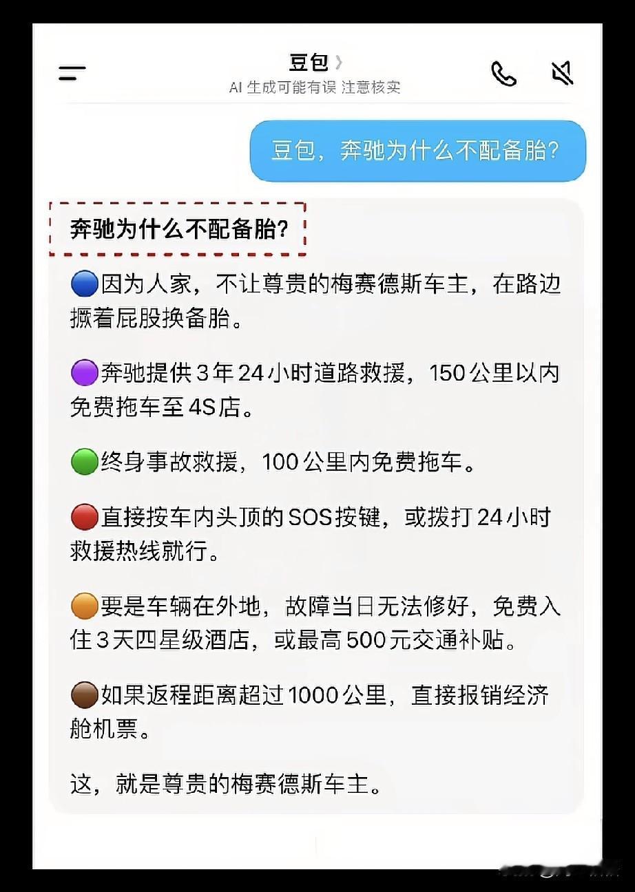 别再骂奔驰减配不给备胎了，人家思路直接封神：怎么能让尊贵的梅赛德斯车主，蹲马路
