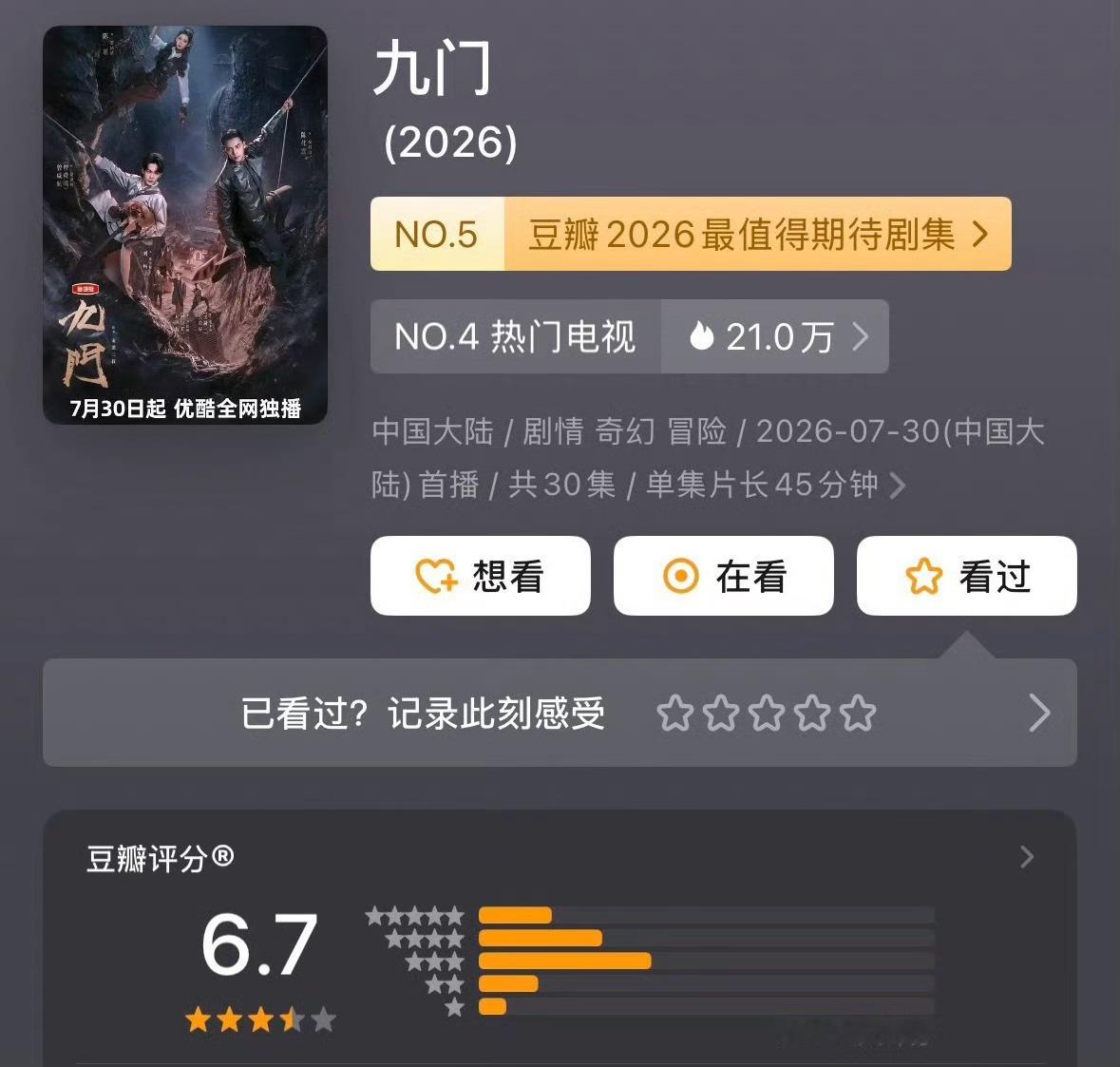怎么会才6.7