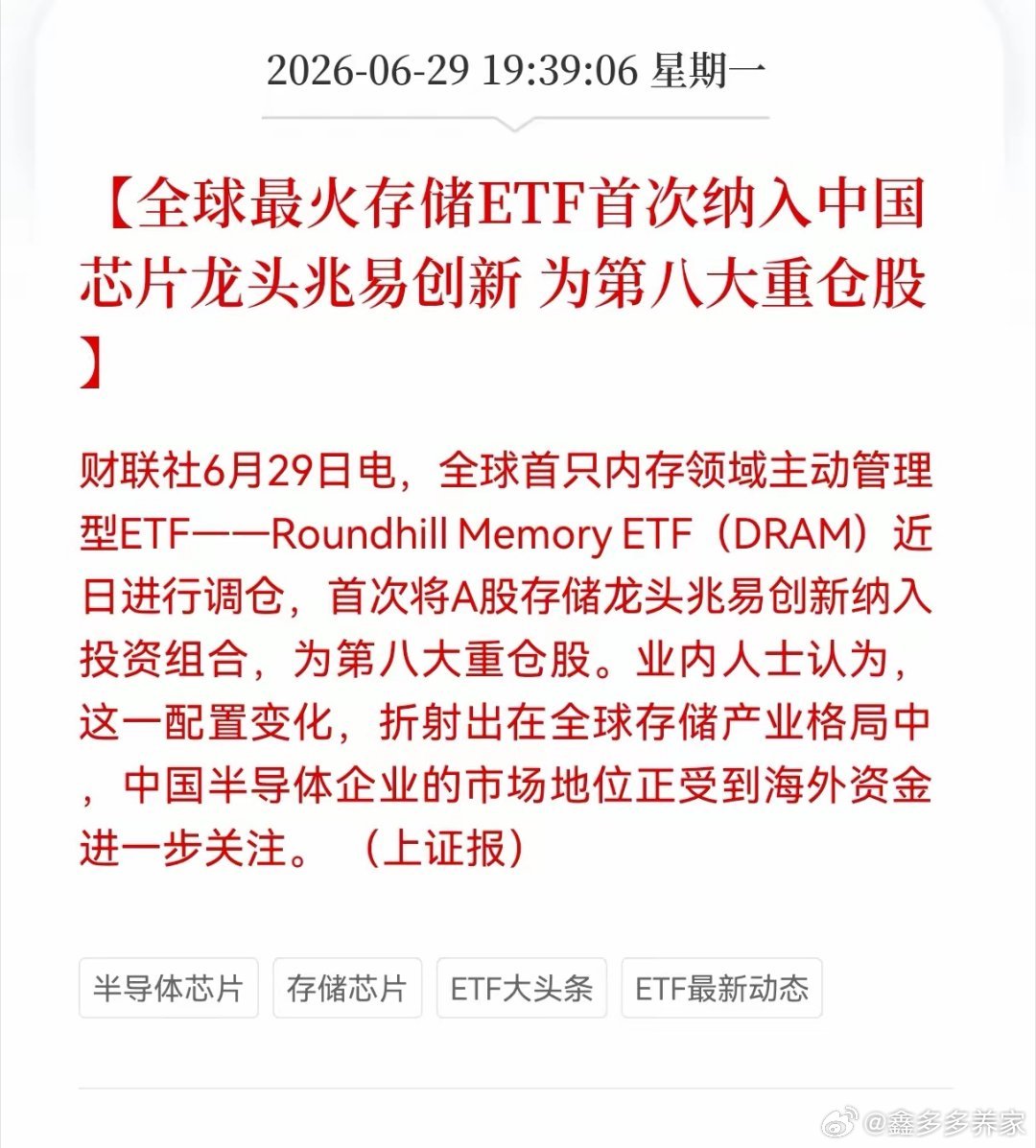 重磅利好落地！国产存储龙头迎来海外资金重磅加持6月29日市场传来关键催化，当下全