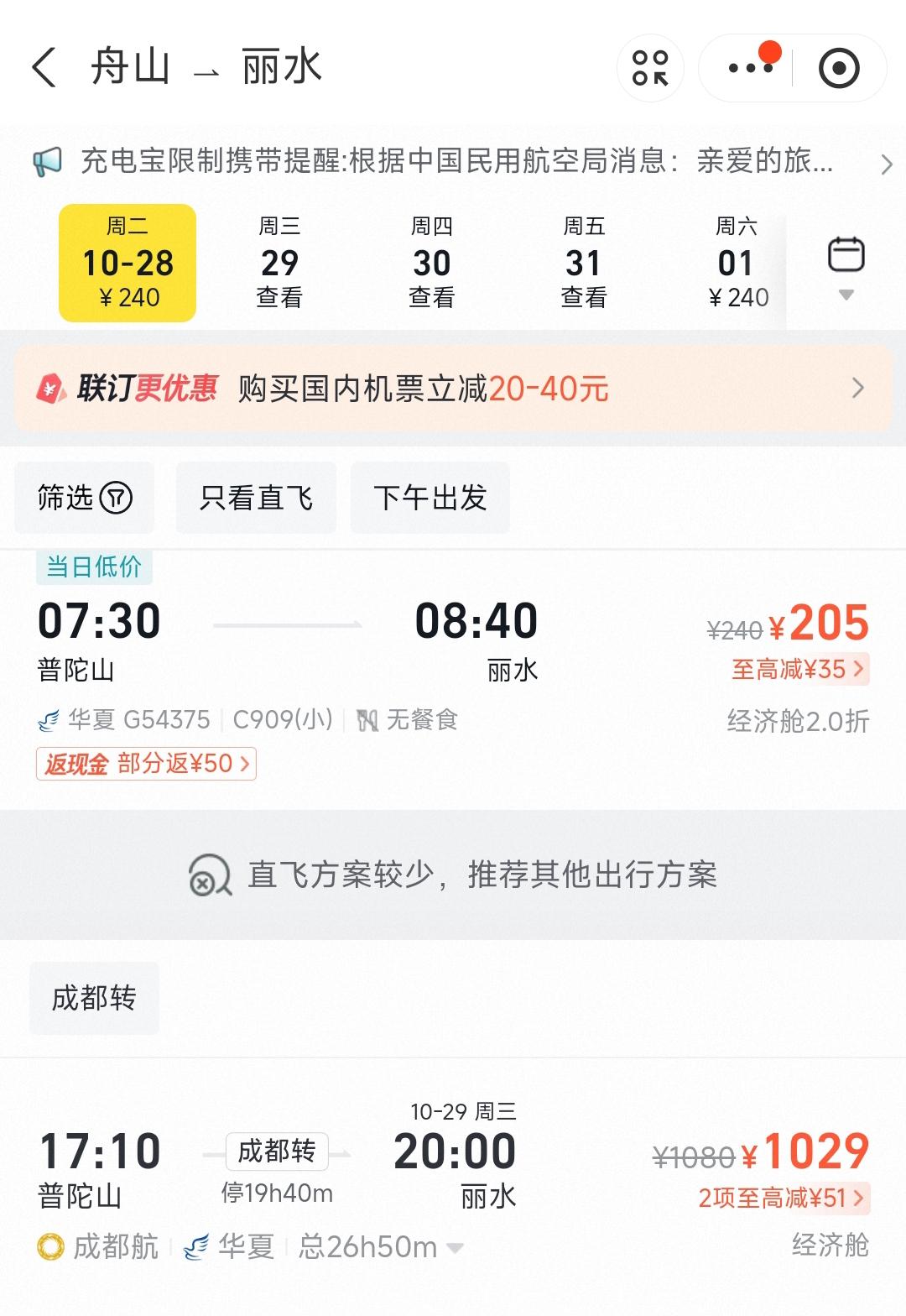 还是要恭喜舟山与丽水。虽然它们都是浙江省的城市，但是再过几天这两座城市之间将新开