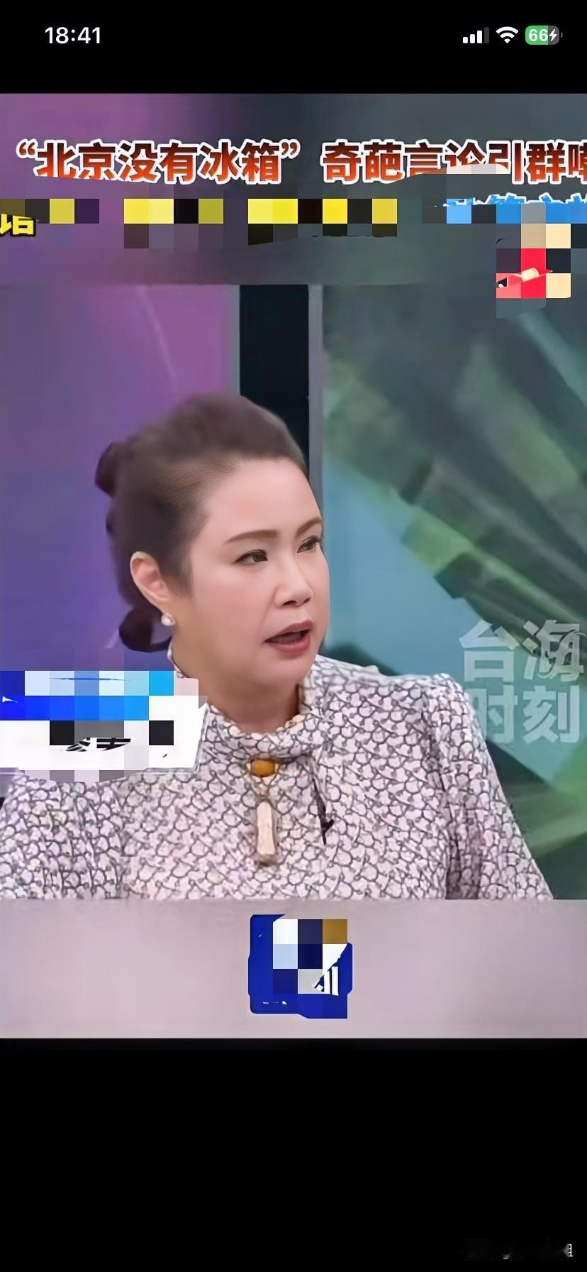 这个台湾嘉宾也不知道啥时候来的北京！在台湾一档节目中，她带着夸张的表情，嘲笑说，