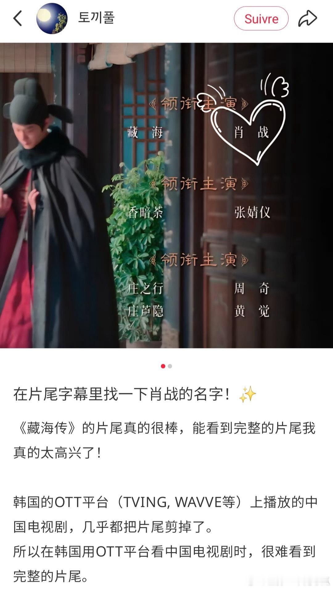 《藏海传》在韩国播出又创造一个例外！因为藏海传片尾画面完成度很高，而且非常精美，