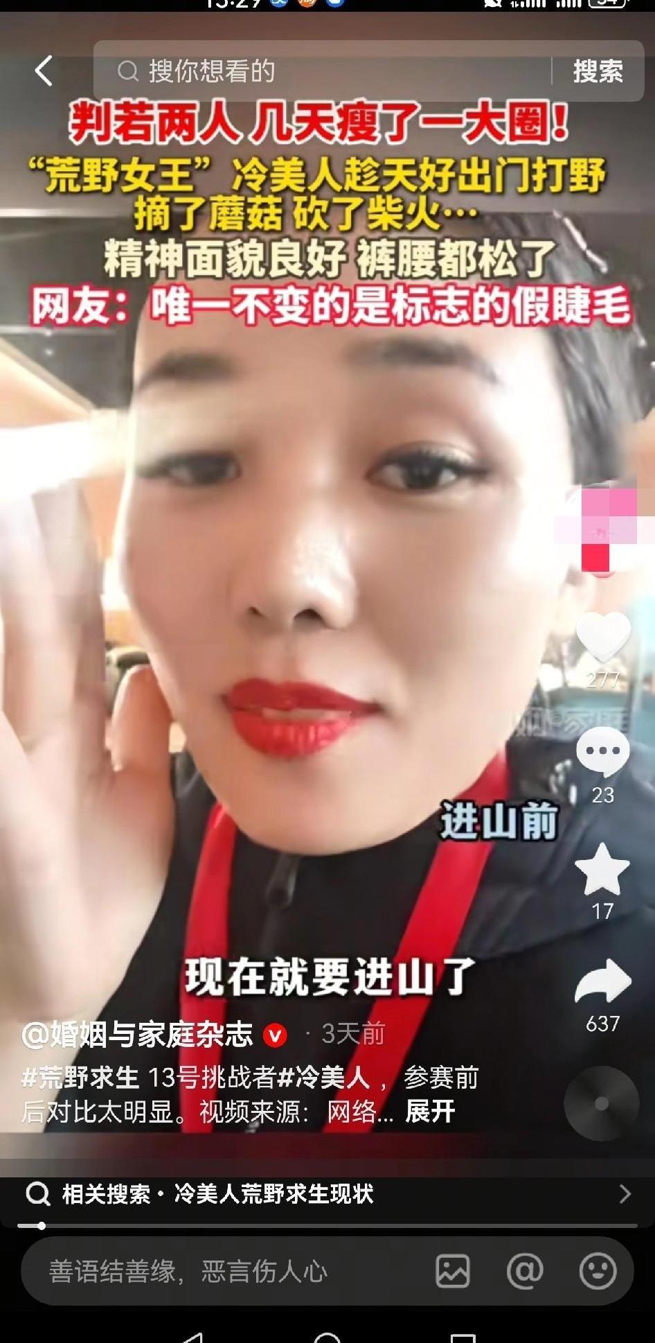 张家界的荒野里，出了个狠人。她叫杨朝芹，一个顶着粉色美甲和假睫毛，在泥地里求生