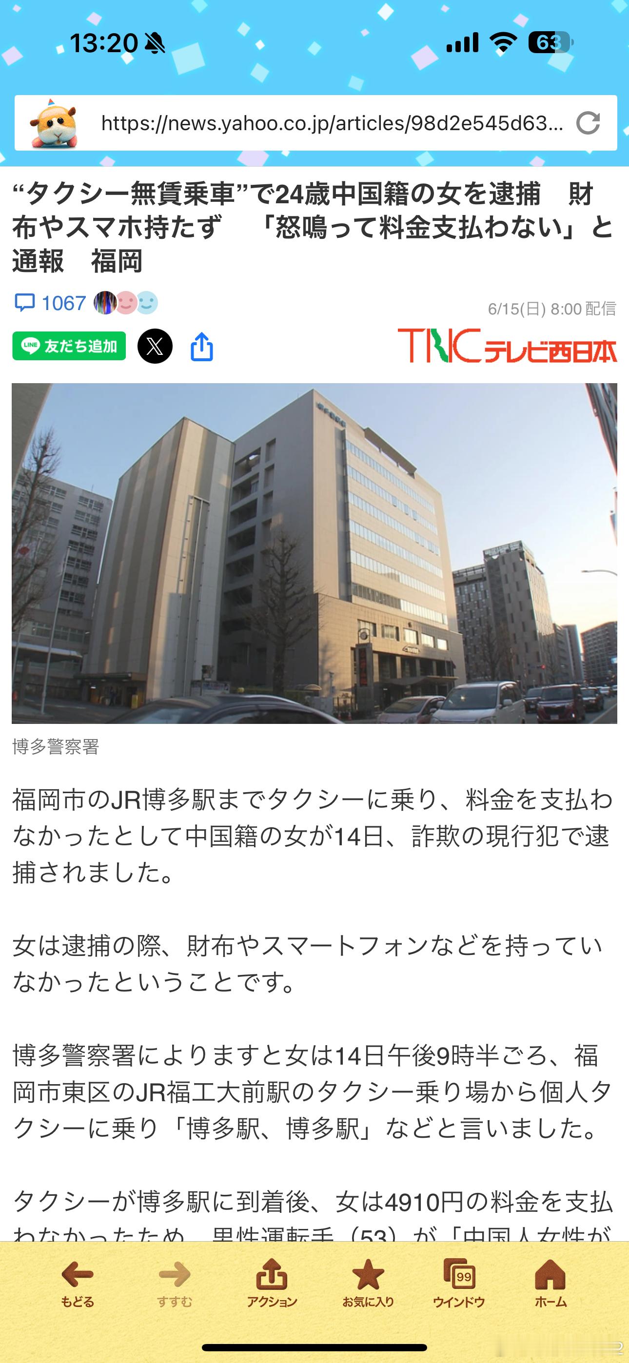 海外新鲜事一中国女子在日本坐出租车不给钱被捕别是国内横惯了跑出去还以为外国人会