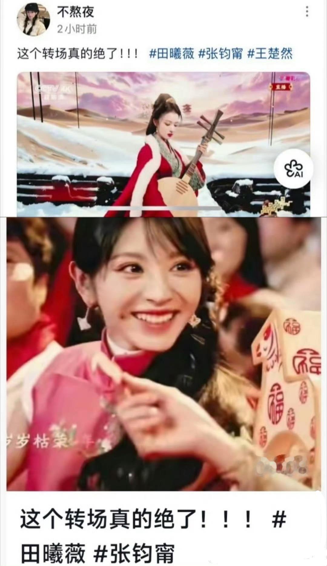 王楚然田曦薇两家怎么交流上了