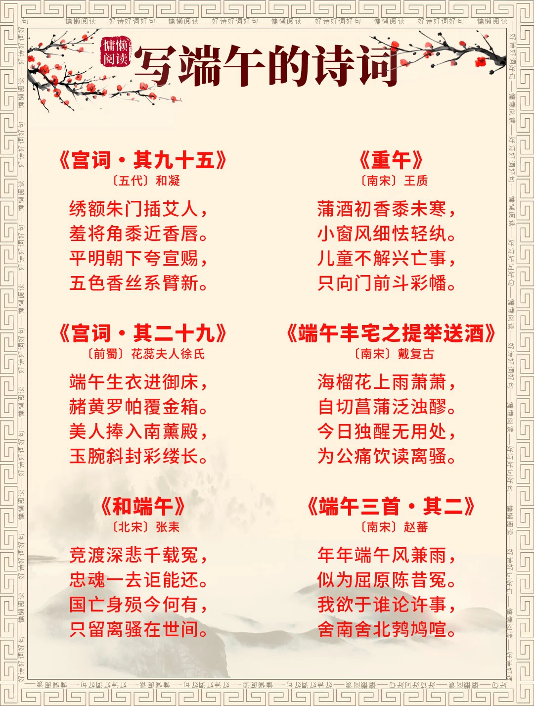 端午诗词｜35首五代至清传世佳作