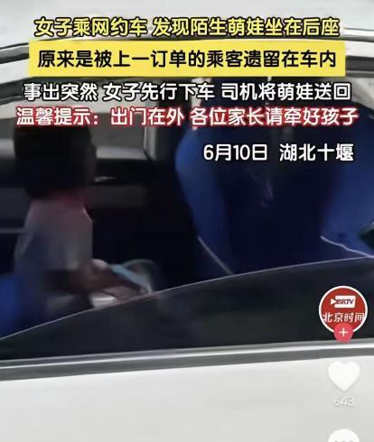 心真大。6月10日，湖北，一女子乘坐网约车，发现后座躺着一个小女孩，她询问司机是
