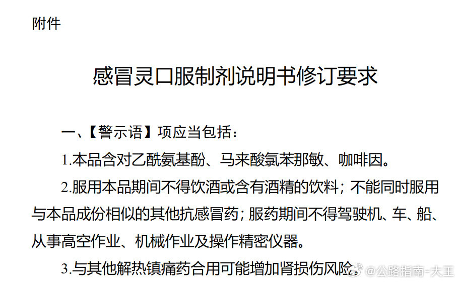感冒灵被正式纳入禁驾清单这个真要注意，广而告之感冒灵是典型的中西药复方制剂，里面