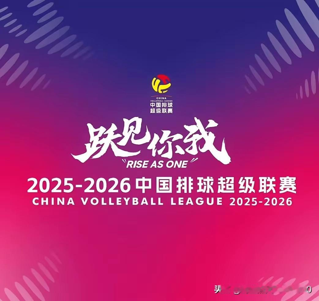 [玫瑰][玫瑰]新赛季女排超级联赛揭幕战北京北冰洋主场2-3不敌天津渤海银行女排