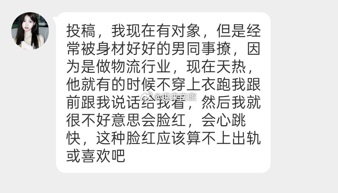 请问这种脸红算什么情况？​​​