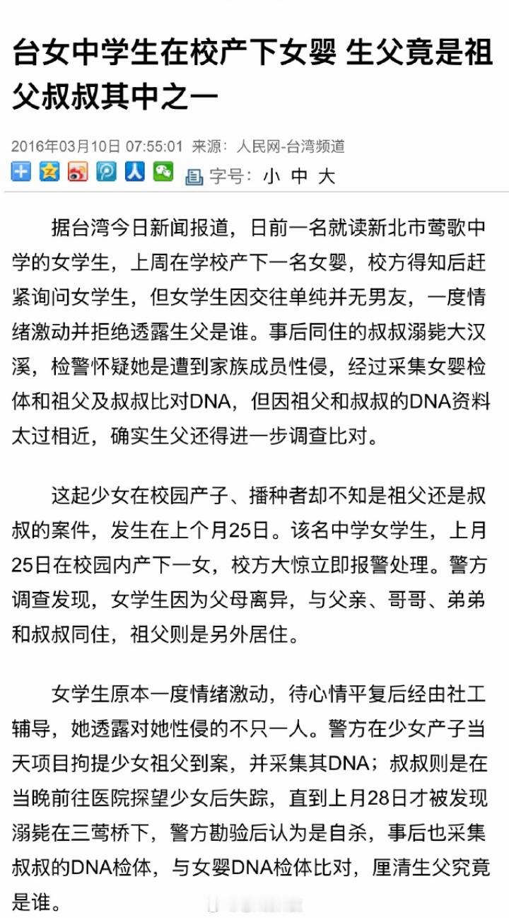 台湾14岁女生学校分娩遭家人性侵这是中文吗？？怎么每个字都认识组合到一起就不认识