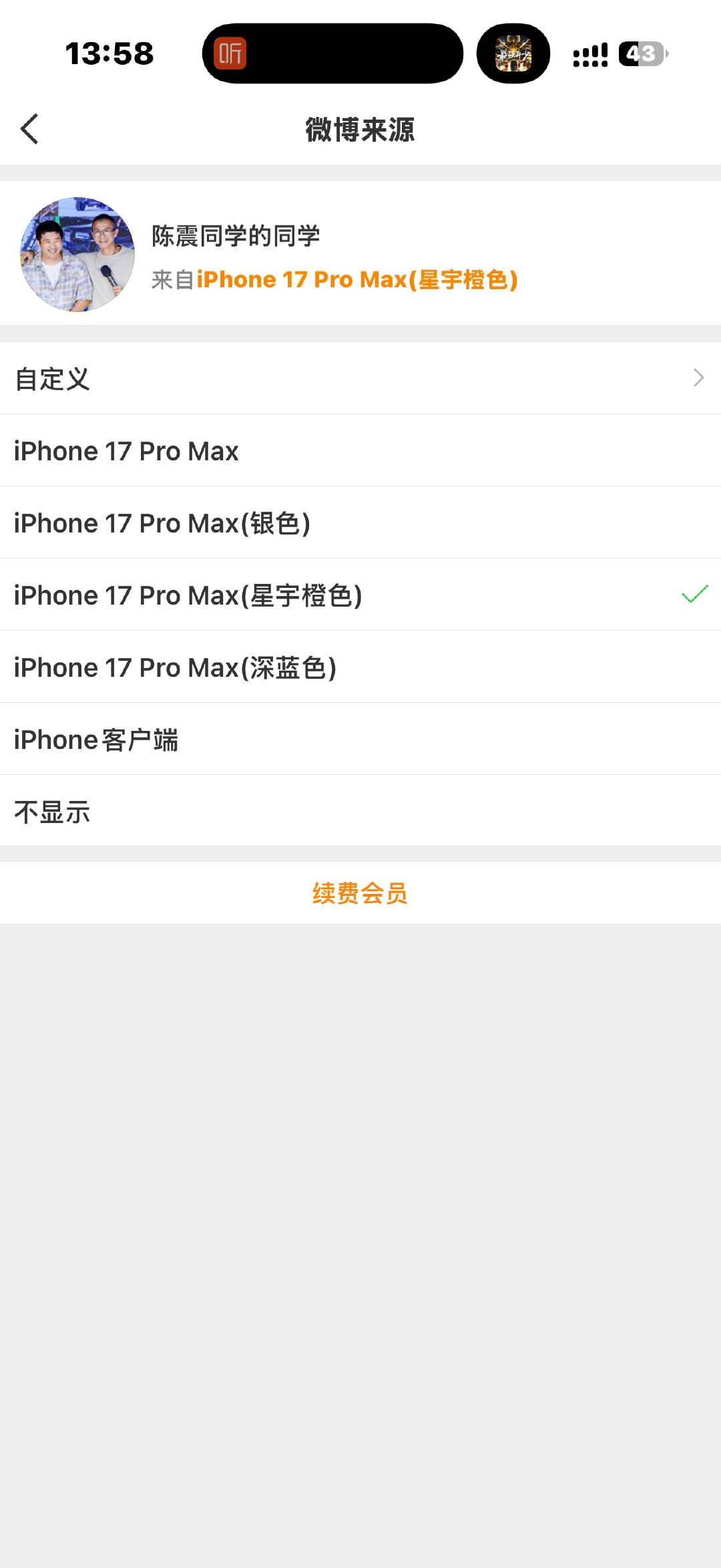 这个功能可以关的[doge]#微博显示手机型号让我释然#​