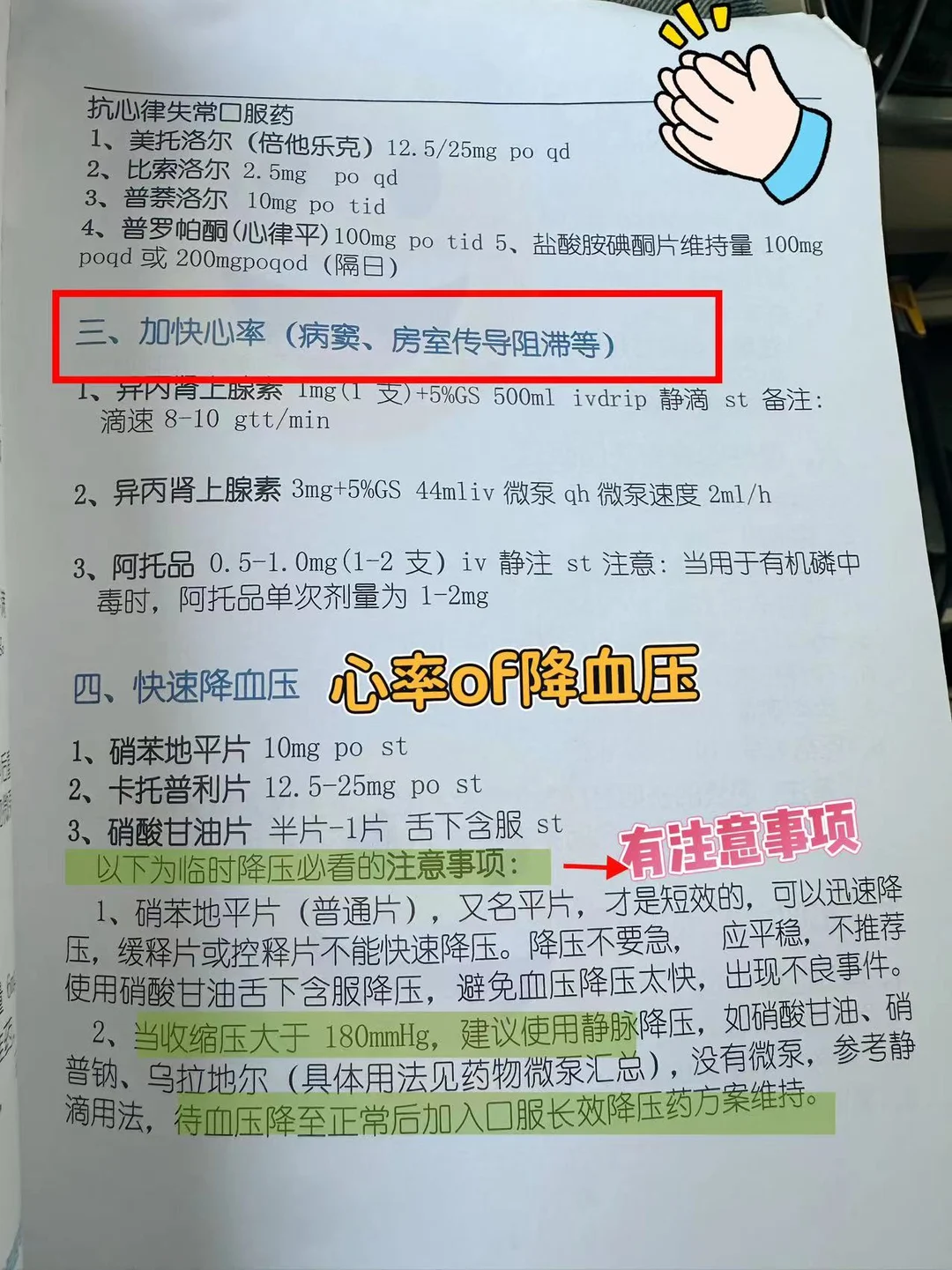 医学生规培笔记心率降高血压