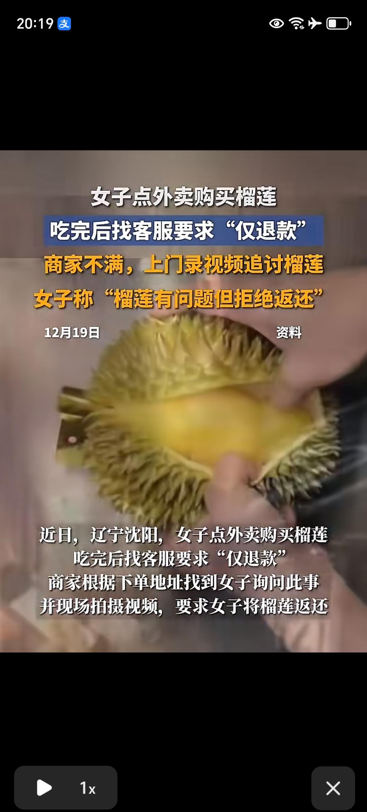 辽宁沈阳一女子花118元点榴莲外卖，吃完后竟以配送慢为由申请“仅退款”，平台未核