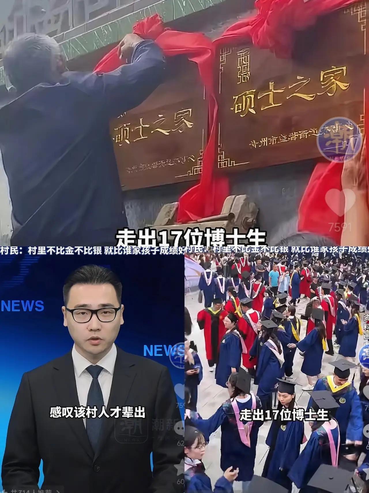 山东又出名了这次直接上新闻了！山东潍坊一仅300户的村庄，持续走出17名博